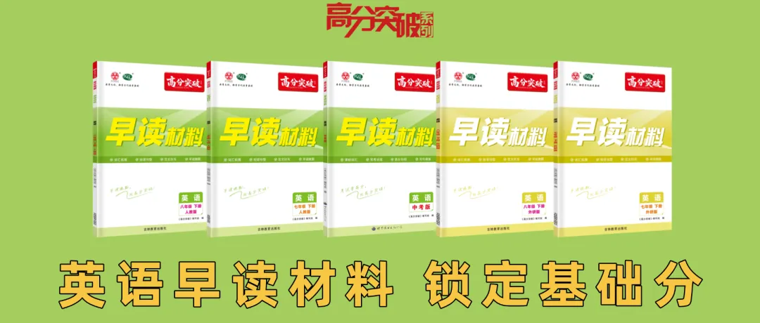 中考英语,其实就是在比谁”早读对了” 第1张