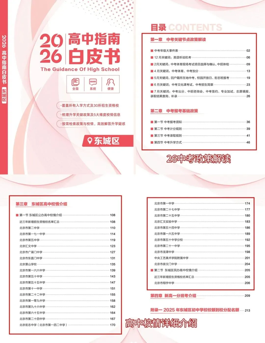 北京家长速看!2026中考体检安排公布,关乎录取→收藏转发 第4张