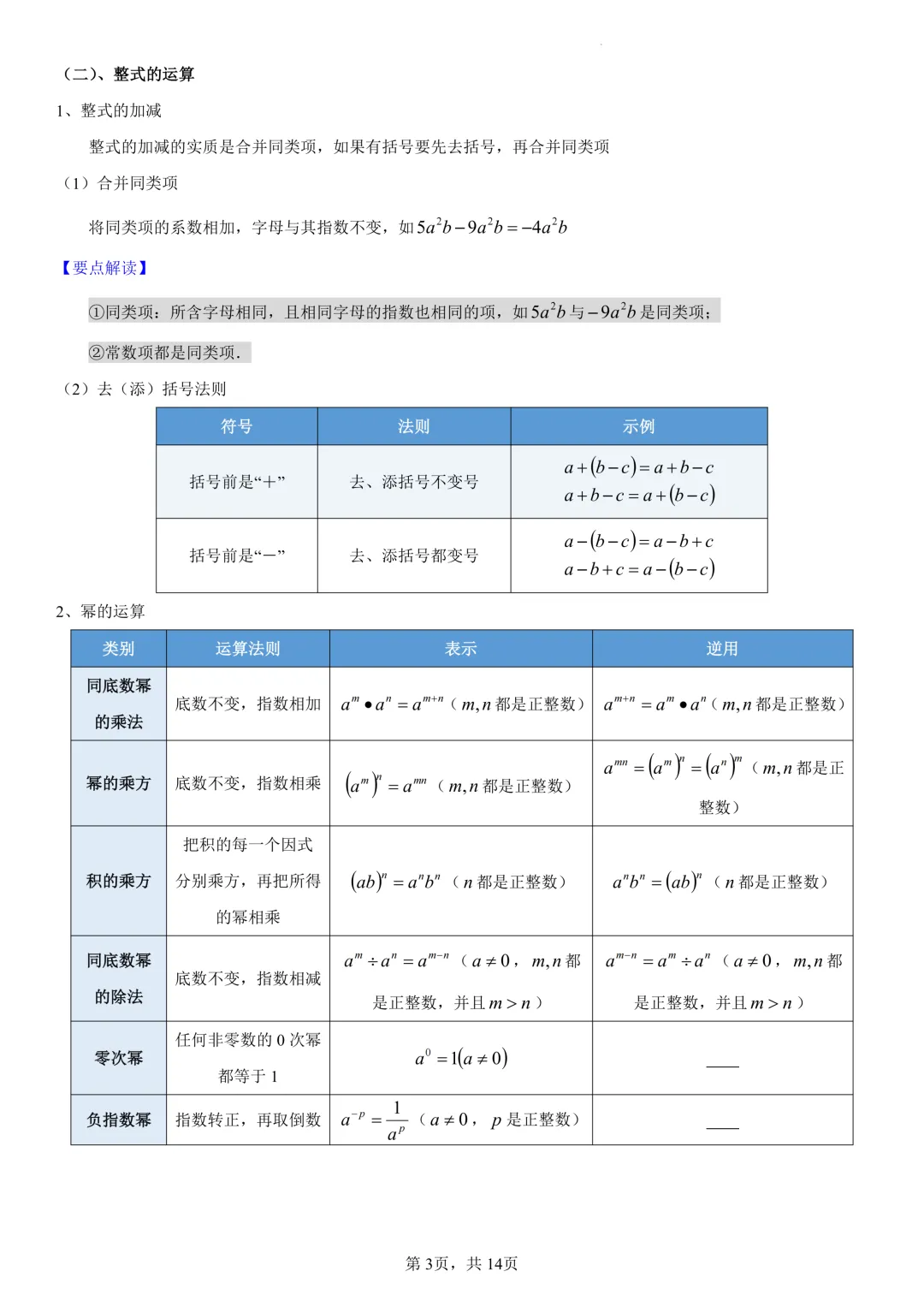 2026年中考数学一轮复习【精讲精练+分层练习】03 第3张