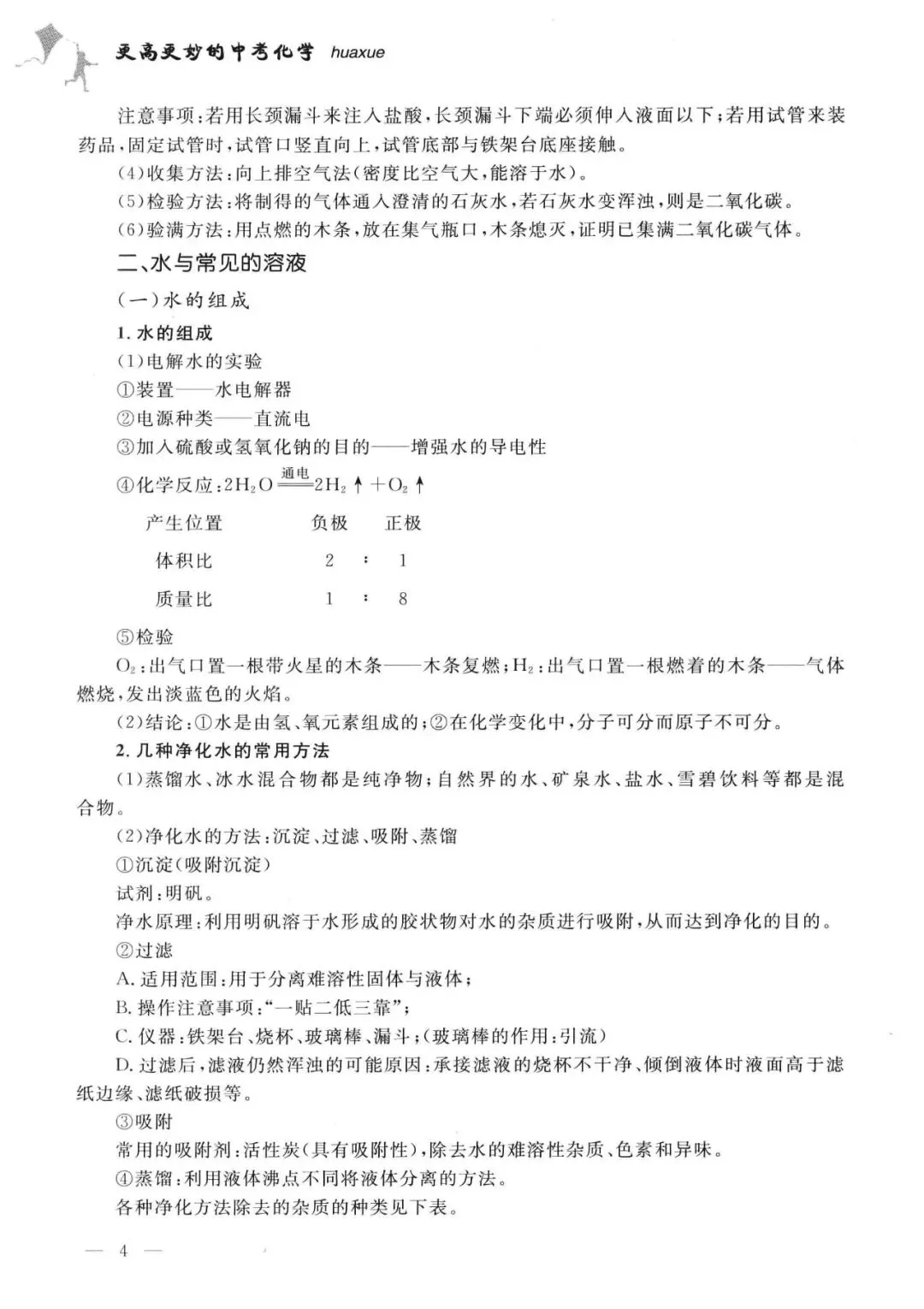 中考化学解题方法归纳总结(200页) 第6张