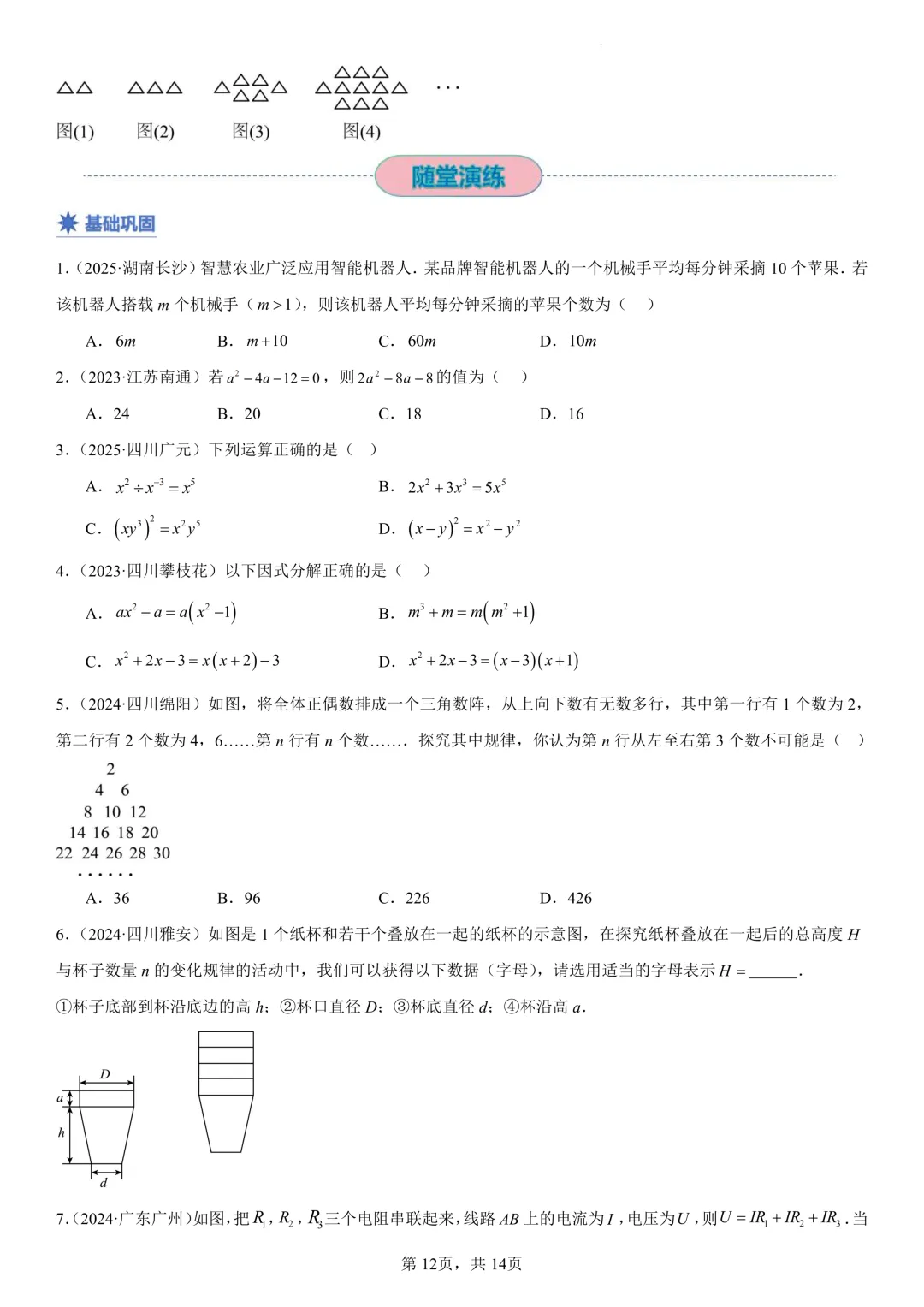 2026年中考数学一轮复习【精讲精练+分层练习】03 第12张