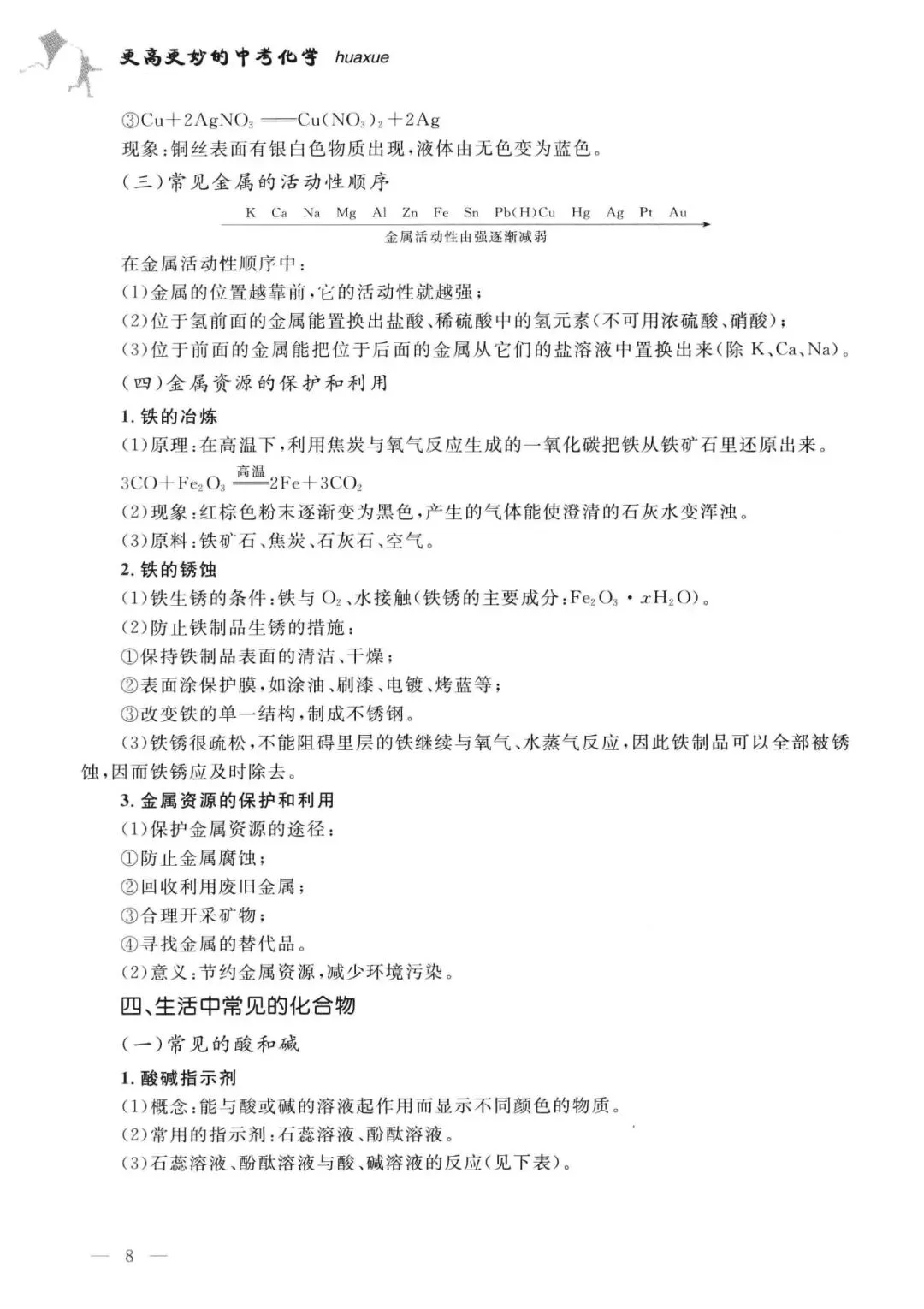 中考化学解题方法归纳总结(200页) 第10张