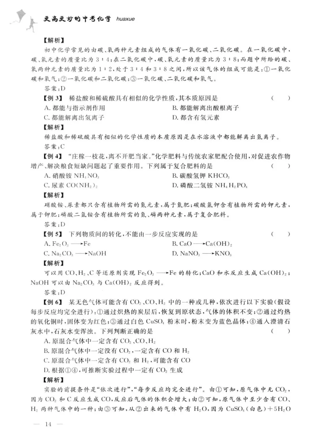 中考化学解题方法归纳总结(200页) 第16张
