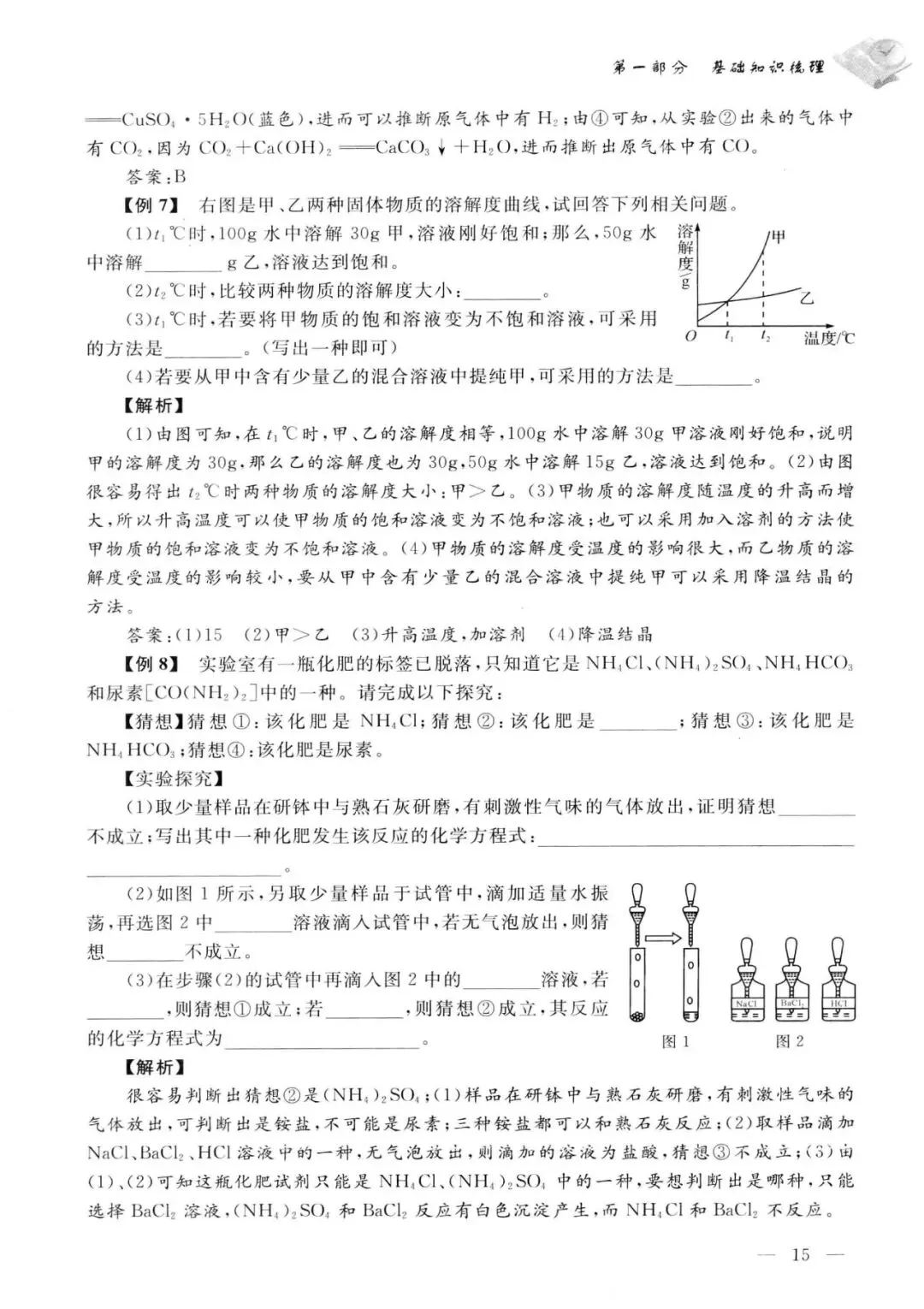 中考化学解题方法归纳总结(200页) 第17张