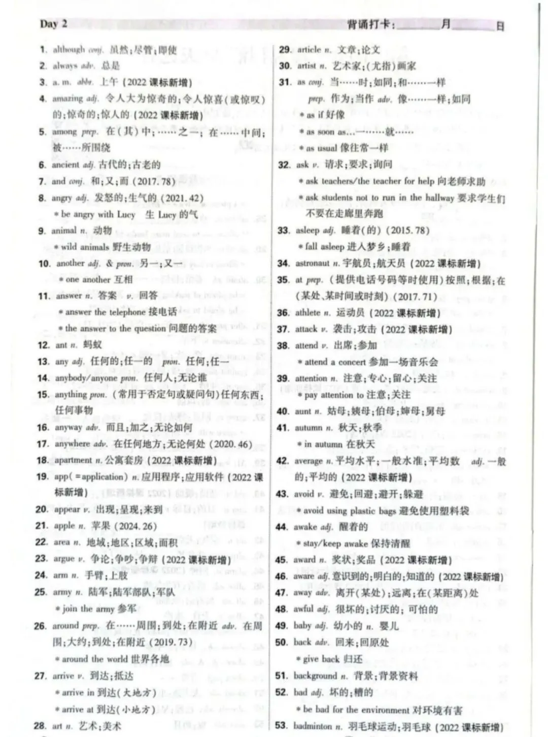 2026中考词汇突破系列—30天词汇记背2(附音频)-第2张图片-四季读书网