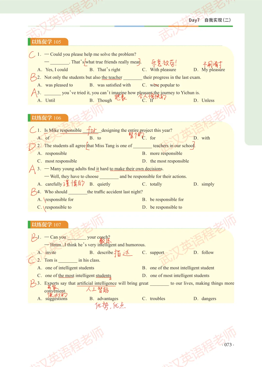 中考核心词汇第7天习题解析&测试答案-第7张图片-四季读书网 中考核心词汇第7天习题解析&测试答案-第7张图片-四季读书网