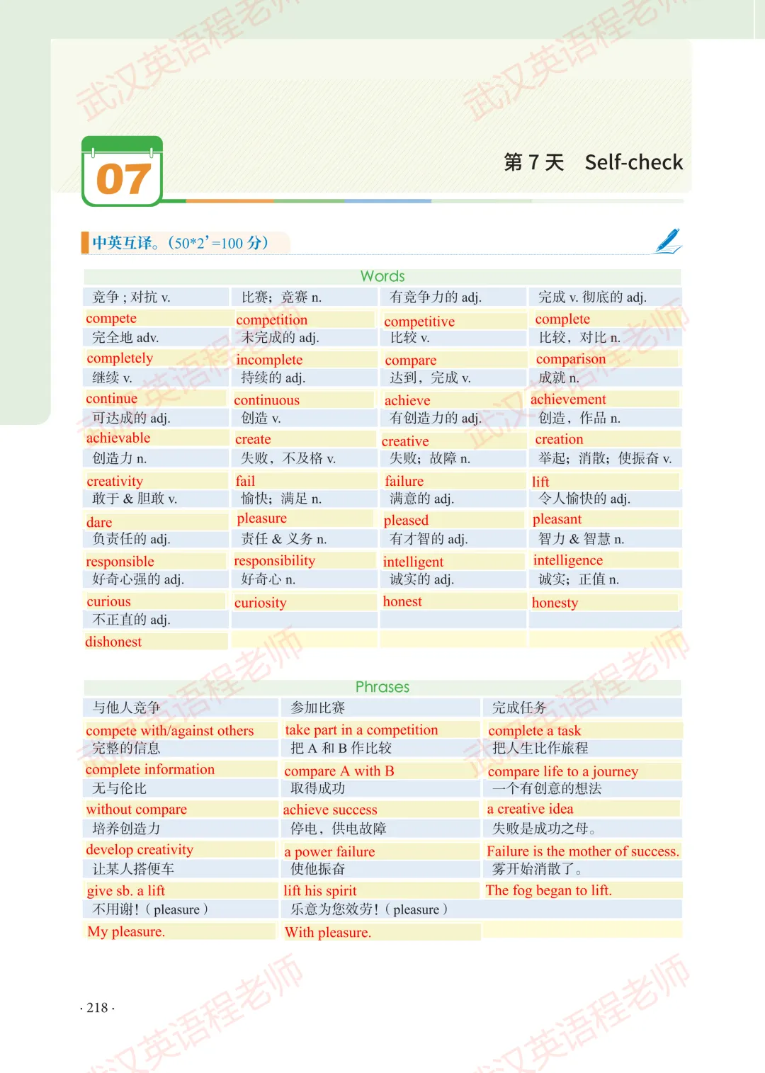 中考核心词汇第7天习题解析&测试答案-第9张图片-四季读书网 中考核心词汇第7天习题解析&测试答案-第9张图片-四季读书网