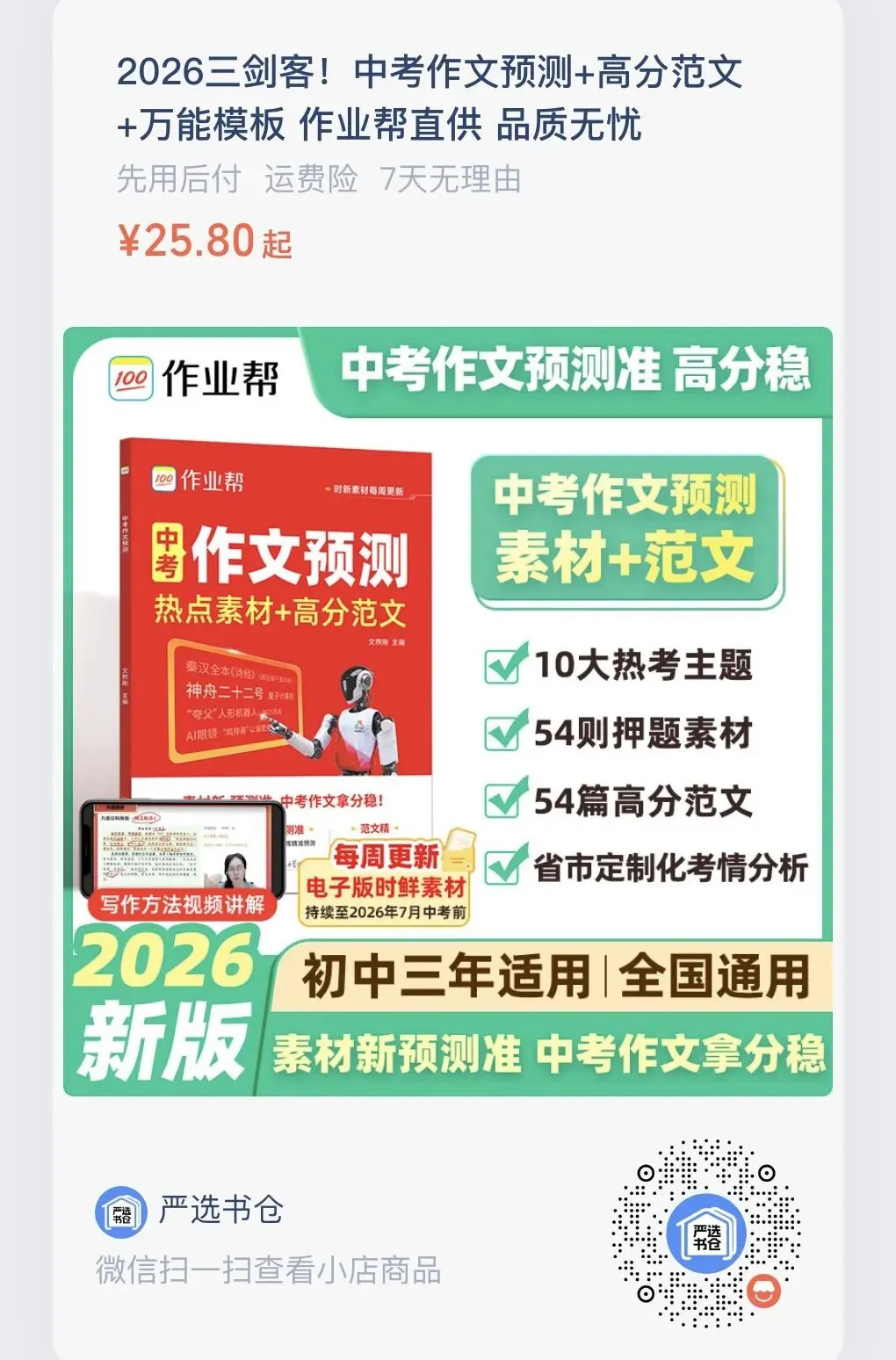 2023中考全国优秀作文精选精评 5地8篇10300字-第3张图片-四季读书网