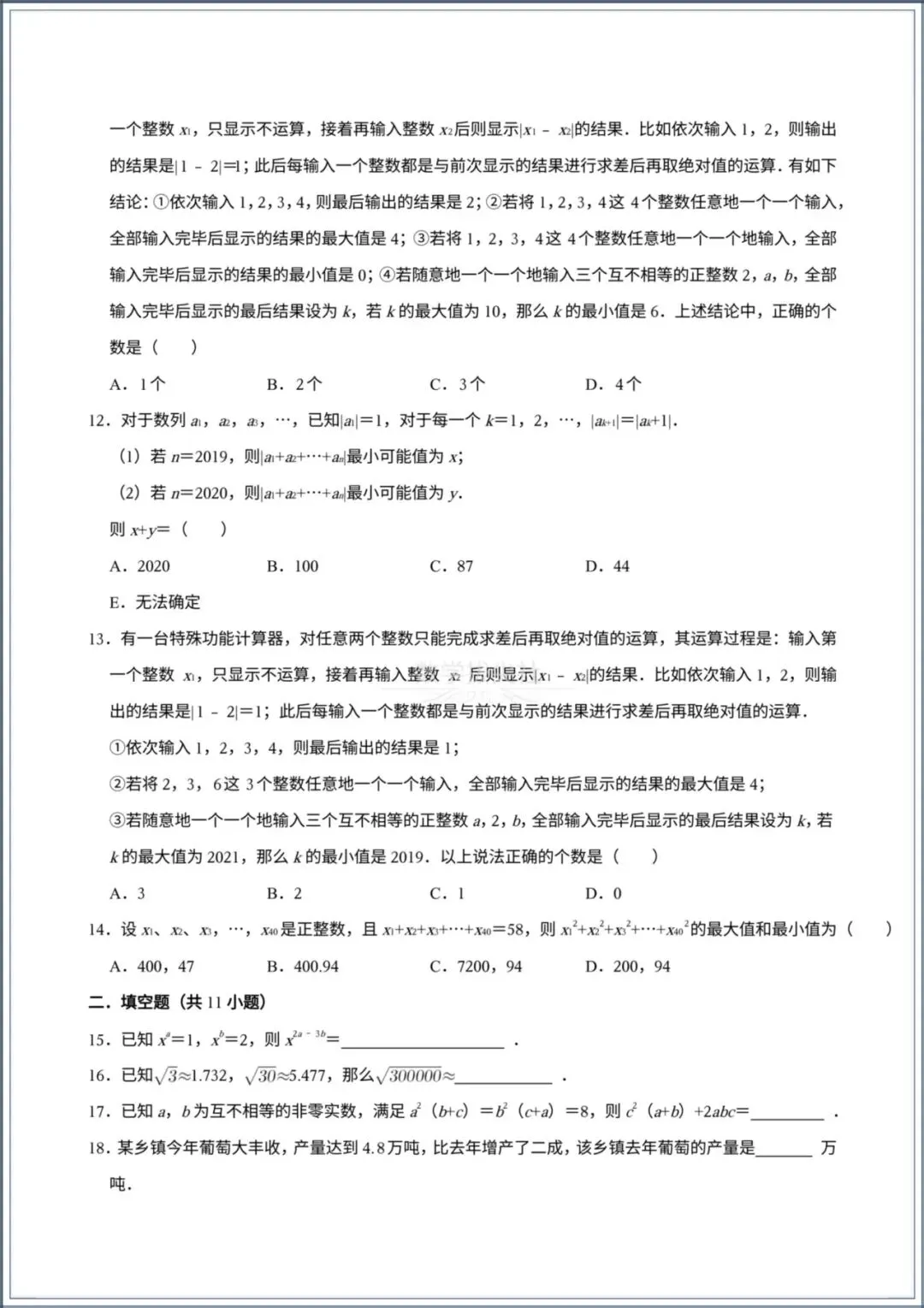 2026年【中考数学】一轮复习《数与式》,有解析,电子版可下载打印!-第3张图片-四季读书网 2026年【中考数学】一轮复习《数与式》,有解析,电子版可下载打印!-第3张图片-四季读书网