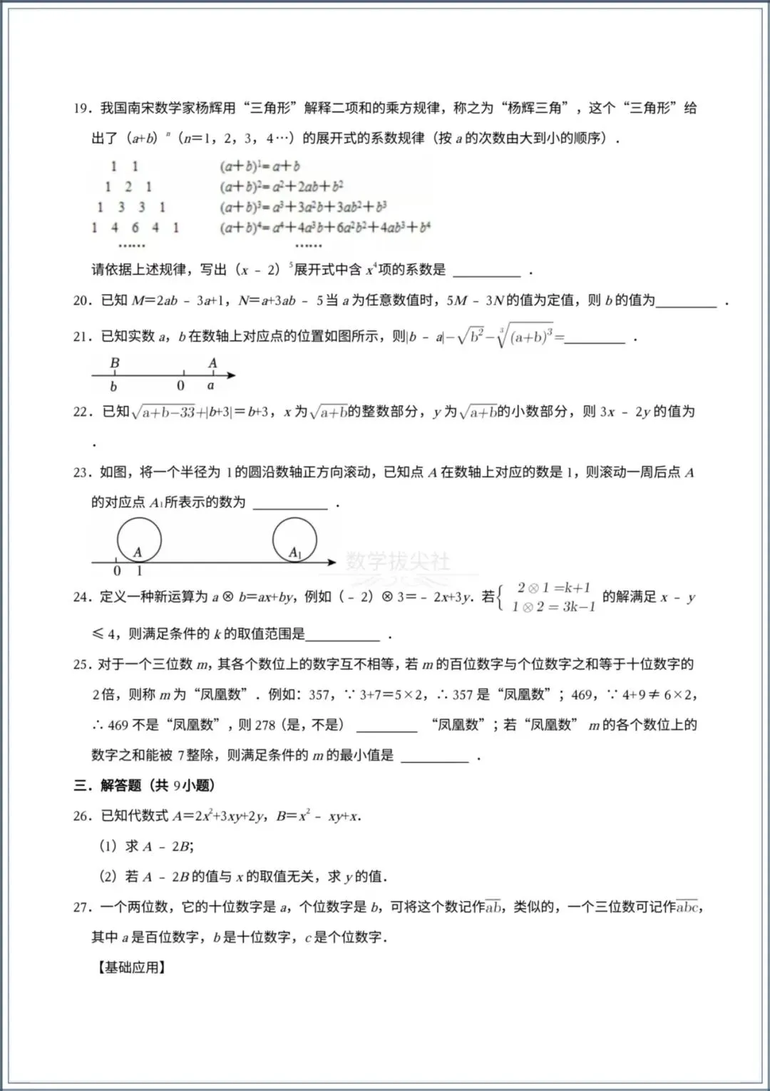 2026年【中考数学】一轮复习《数与式》,有解析,电子版可下载打印!-第4张图片-四季读书网 2026年【中考数学】一轮复习《数与式》,有解析,电子版可下载打印!-第4张图片-四季读书网