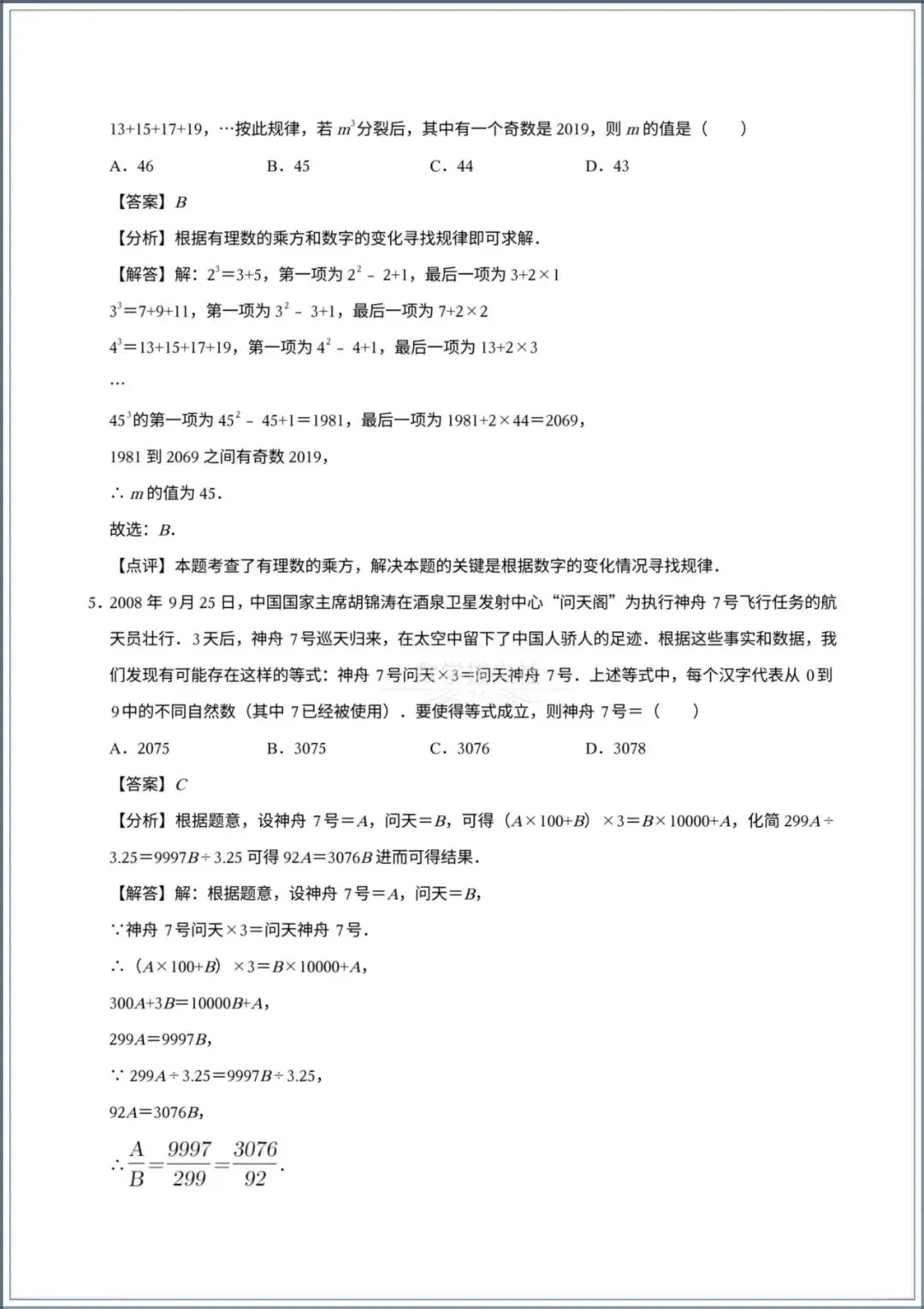 2026年【中考数学】一轮复习《数与式》,有解析,电子版可下载打印!-第7张图片-四季读书网 2026年【中考数学】一轮复习《数与式》,有解析,电子版可下载打印!-第7张图片-四季读书网
