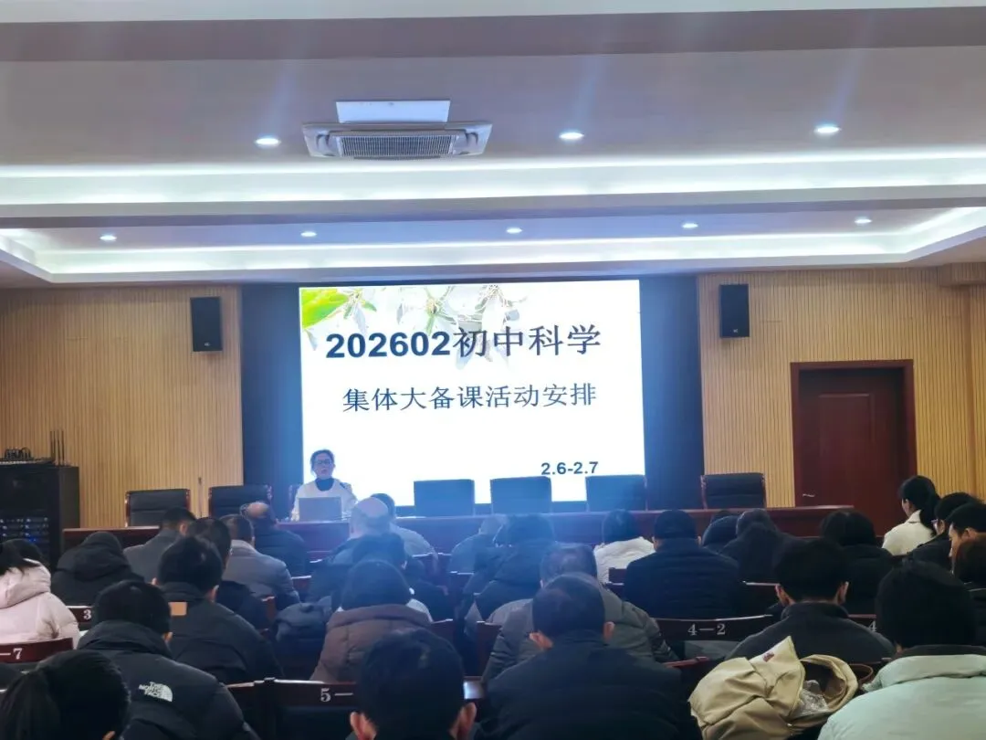 凝心共研新教材 聚力精准备中考--龙泉市2025学年第一学期期末初中科学寒假集体大备课活动-第11张图片-四季读书网