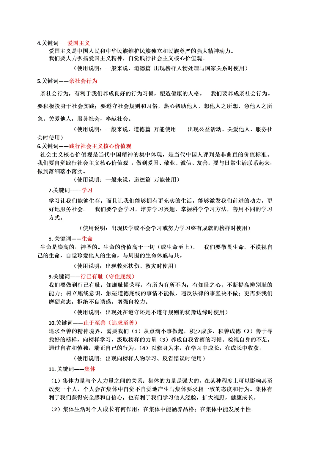 道德与法治中考冲刺知识清单-CF500-第6张图片-四季读书网