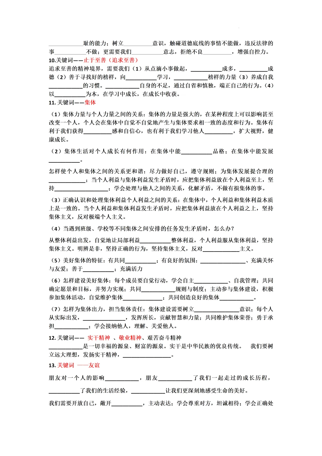 道德与法治中考冲刺知识清单-CF500-第9张图片-四季读书网