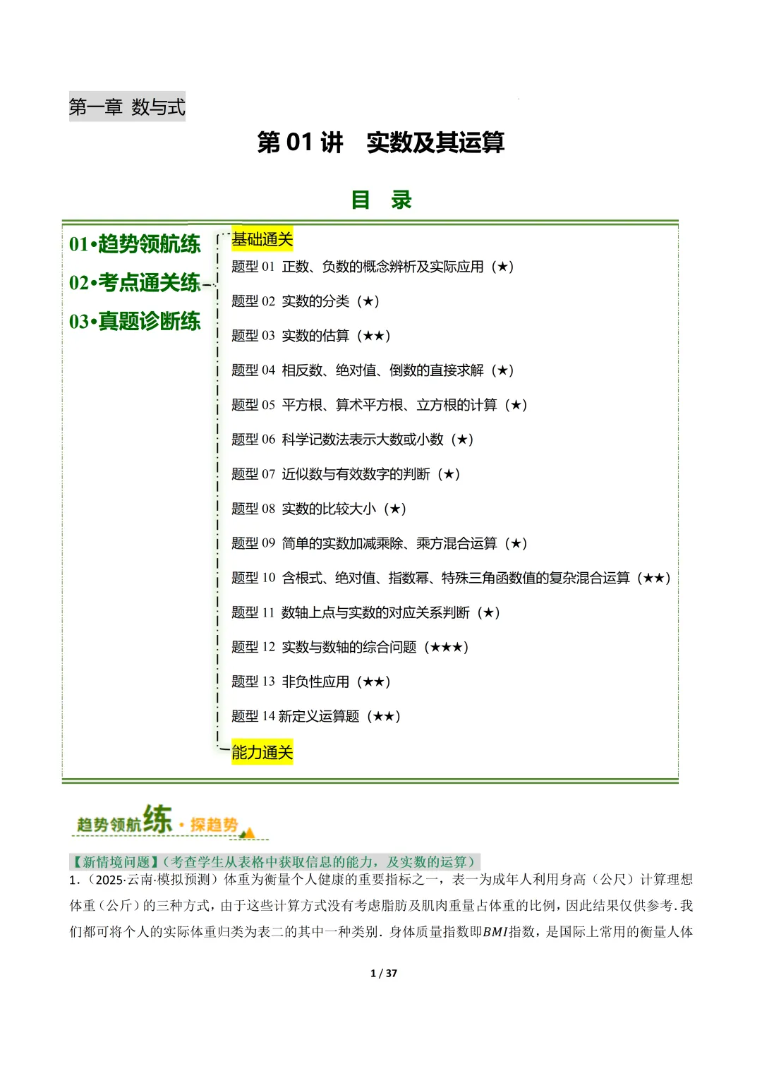 中考数理化专项强化训练汇编-CZ005-第7张图片-四季读书网