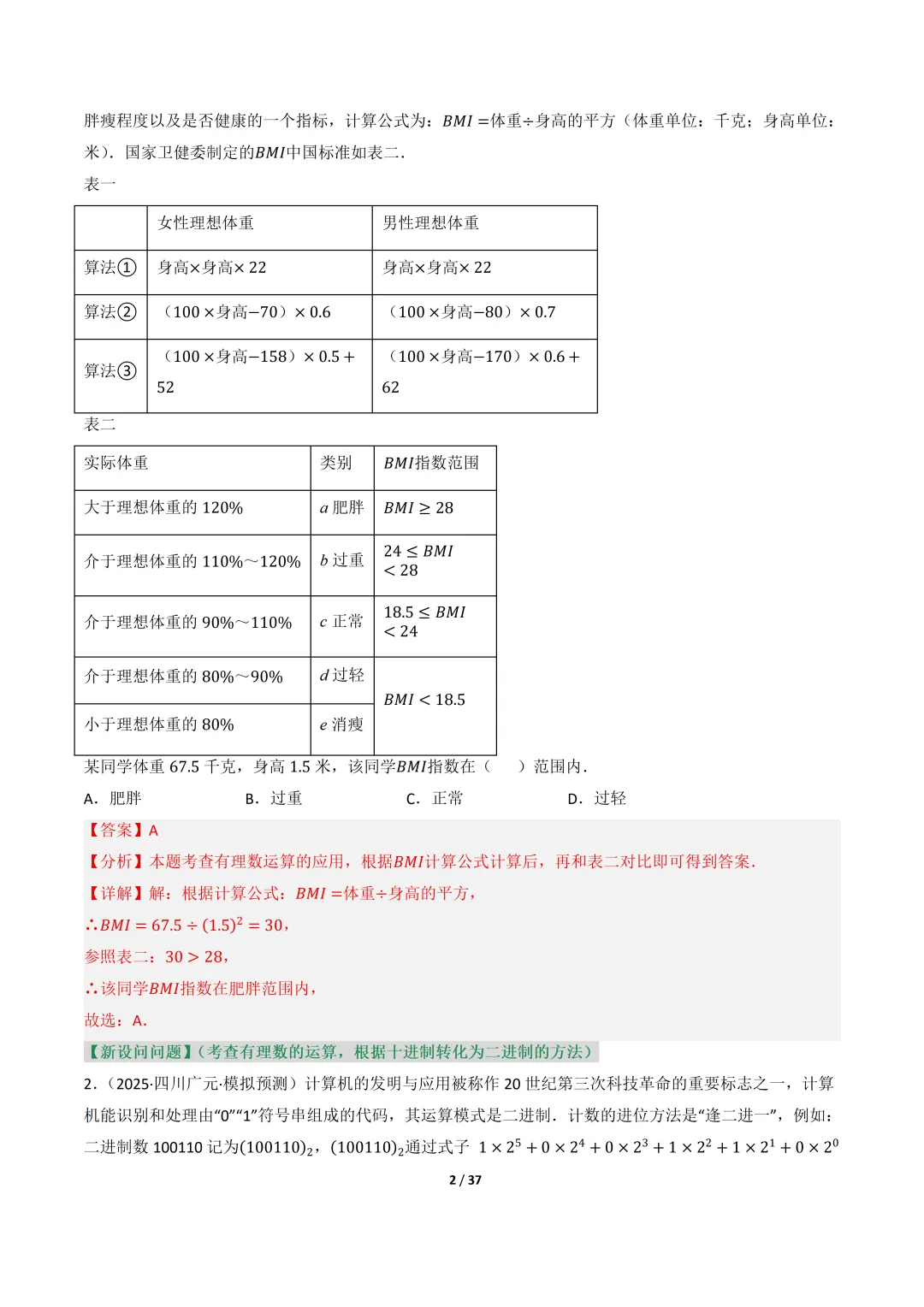 中考数理化专项强化训练汇编-CZ005-第8张图片-四季读书网
