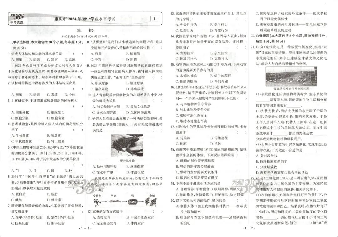 全国中考试题精选天利38系列(2022-2025)-第3张图片-四季读书网