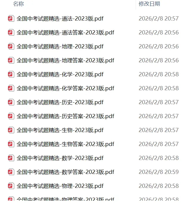 全国中考试题精选天利38系列(2022-2025)-第2张图片-四季读书网