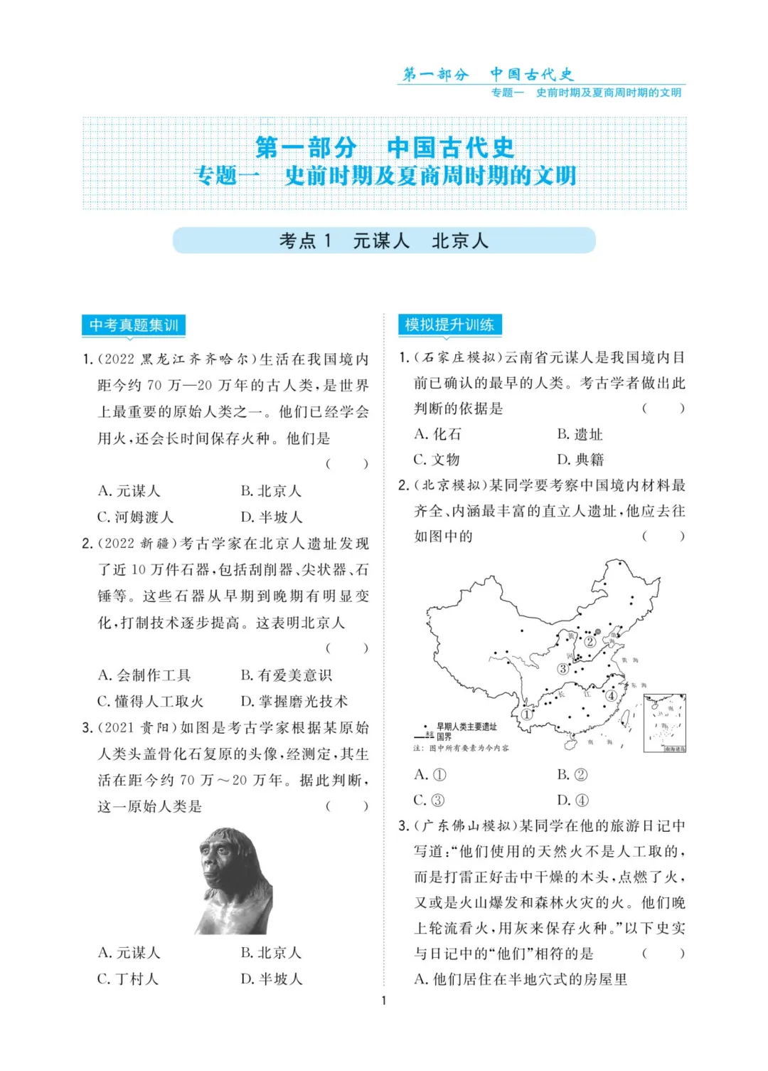 全国中考试题精选天利38系列(2022-2025)-第5张图片-四季读书网