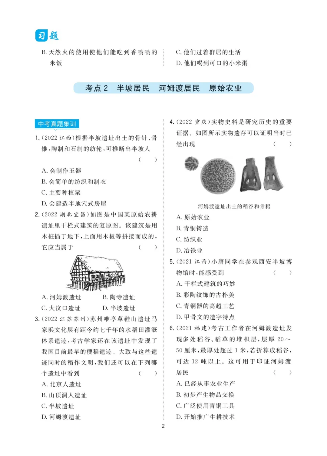全国中考试题精选天利38系列(2022-2025)-第6张图片-四季读书网