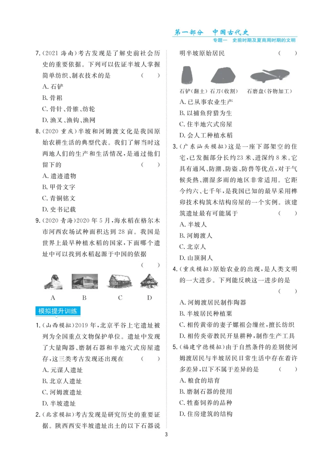 全国中考试题精选天利38系列(2022-2025)-第7张图片-四季读书网