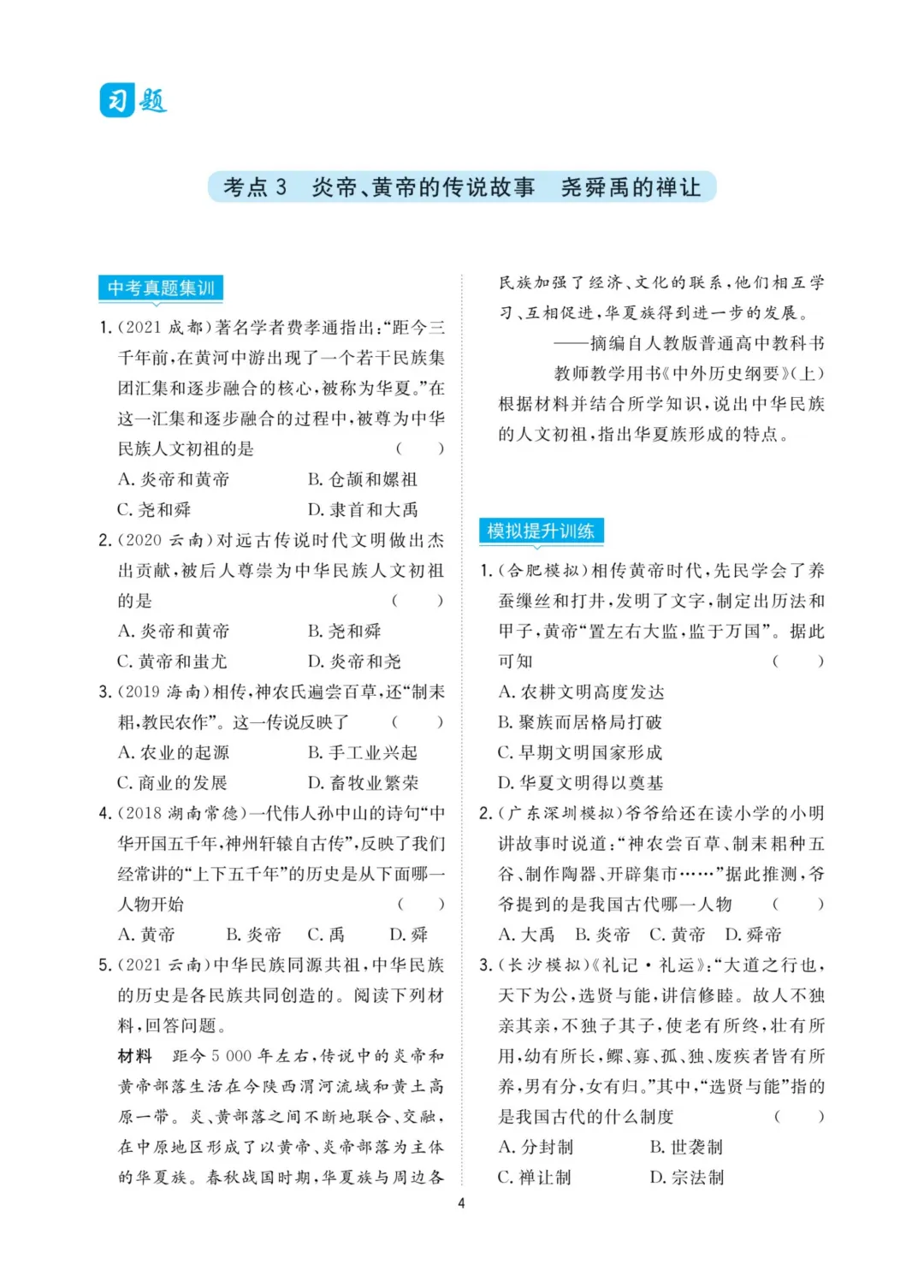 全国中考试题精选天利38系列(2022-2025)-第8张图片-四季读书网