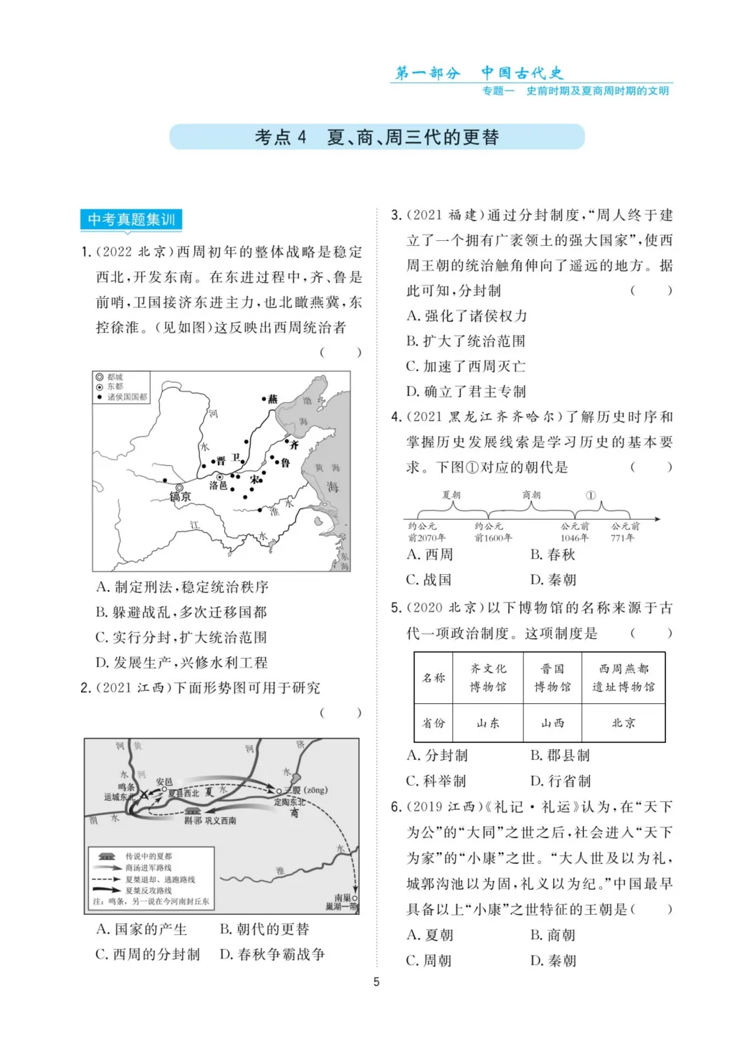 全国中考试题精选天利38系列(2022-2025)-第9张图片-四季读书网