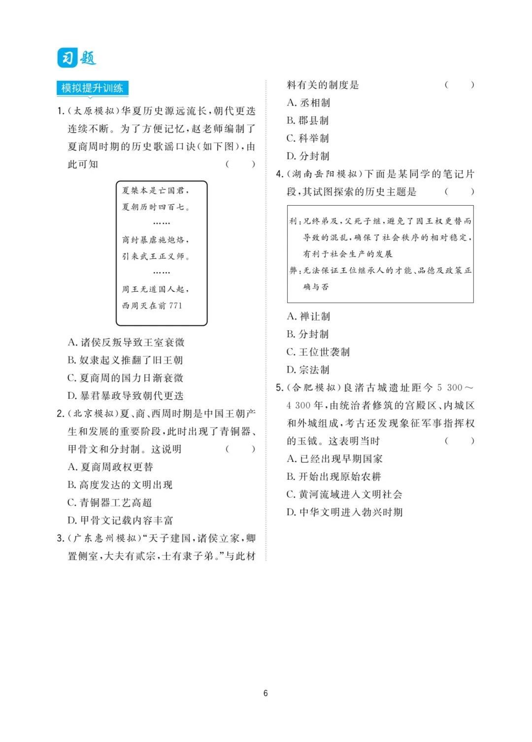 全国中考试题精选天利38系列(2022-2025)-第10张图片-四季读书网