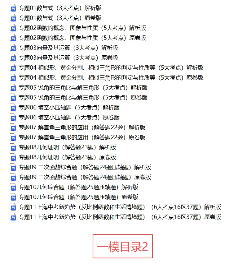 上海中考数学一模二模汇编(2023-2025)-CS502 第4张 上海中考数学一模二模汇编(2023-2025)-CS502 第4张