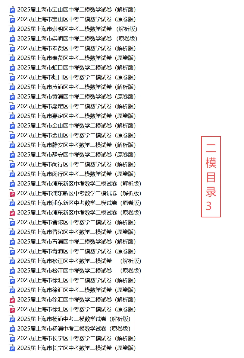 上海中考数学一模二模汇编(2023-2025)-CS502 第8张 上海中考数学一模二模汇编(2023-2025)-CS502 第8张