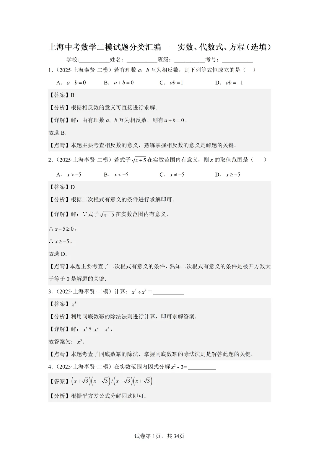 上海中考数学一模二模汇编(2023-2025)-CS502 第9张 上海中考数学一模二模汇编(2023-2025)-CS502 第9张