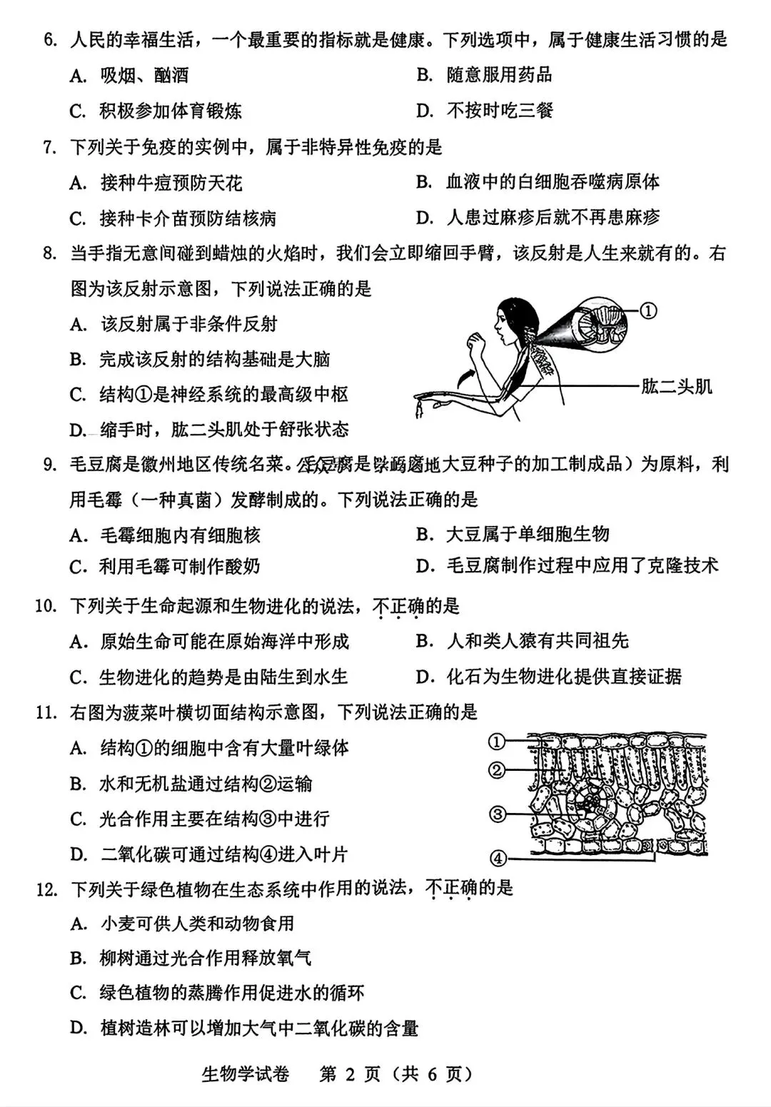 【试卷/小中考】2024-2025辽宁抚顺中考一模生物(含答案)可下载 第2张 【试卷/小中考】2024-2025辽宁抚顺中考一模生物(含答案)可下载 第2张