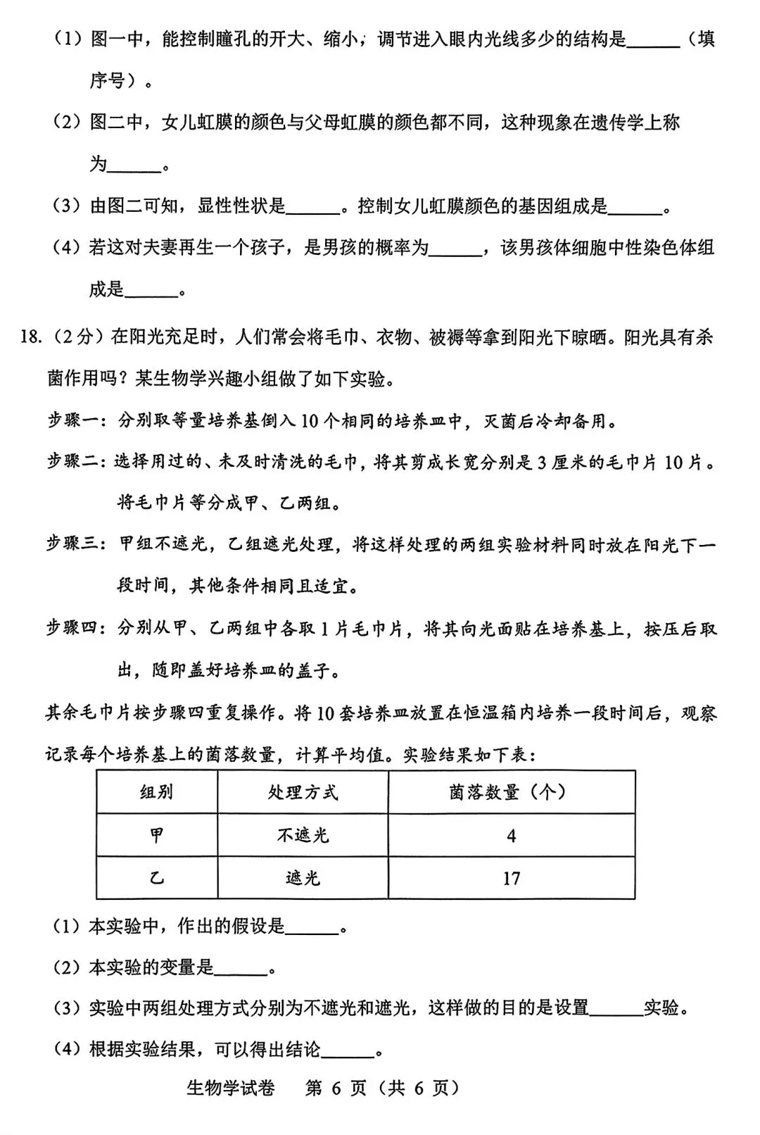 【试卷/小中考】2024-2025辽宁抚顺中考一模生物(含答案)可下载 第6张 【试卷/小中考】2024-2025辽宁抚顺中考一模生物(含答案)可下载 第6张