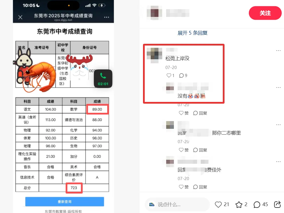 东莞26年中考改革,数学低于100分将无缘公办十一大校?!这次期末考达标了吗? 第12张