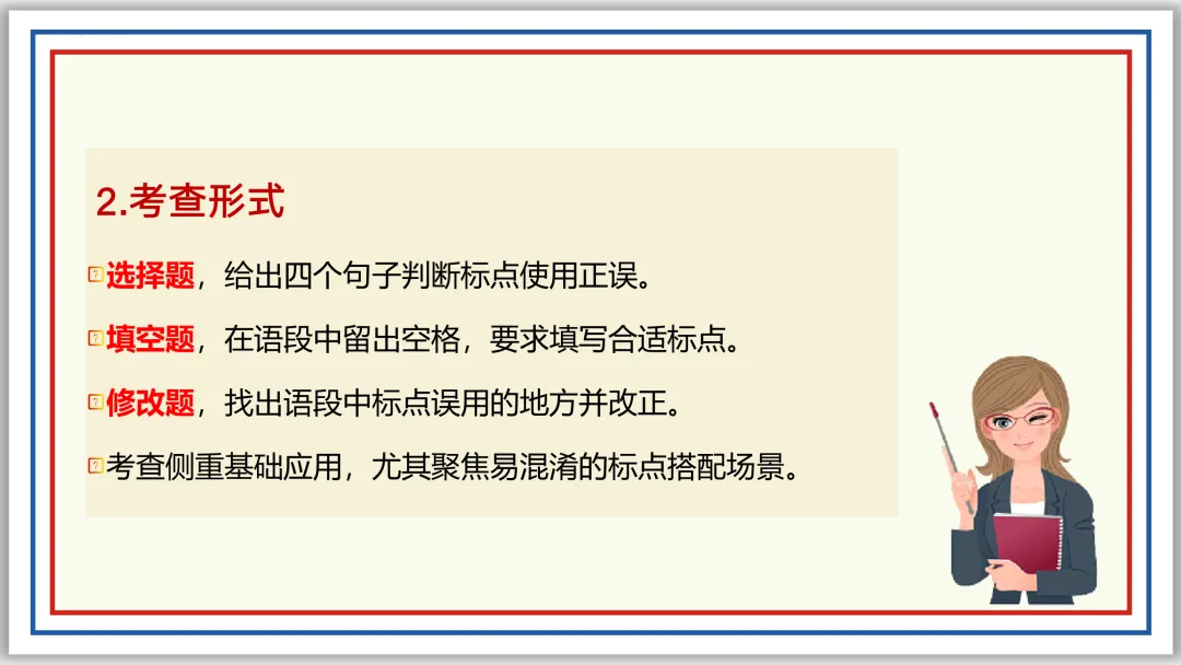 中考一轮04: 标点 病句 修辞 单复句(上)PPT 第16张