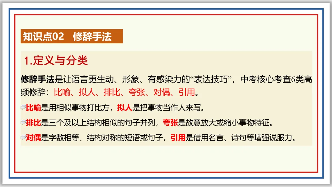 中考一轮04: 标点 病句 修辞 单复句(上)PPT 第20张