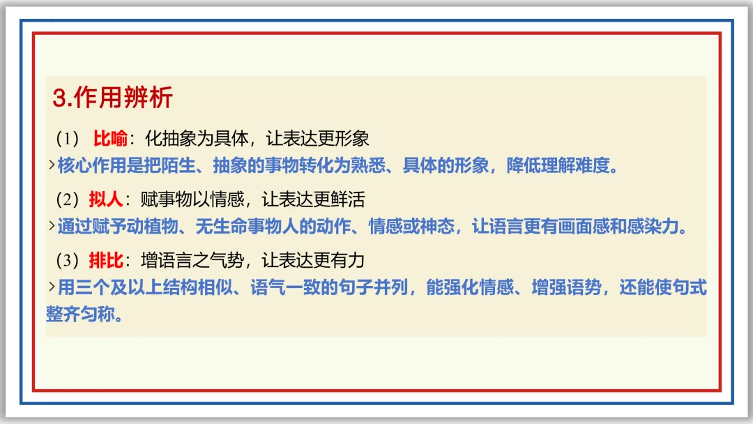 中考一轮04: 标点 病句 修辞 单复句(上)PPT 第22张