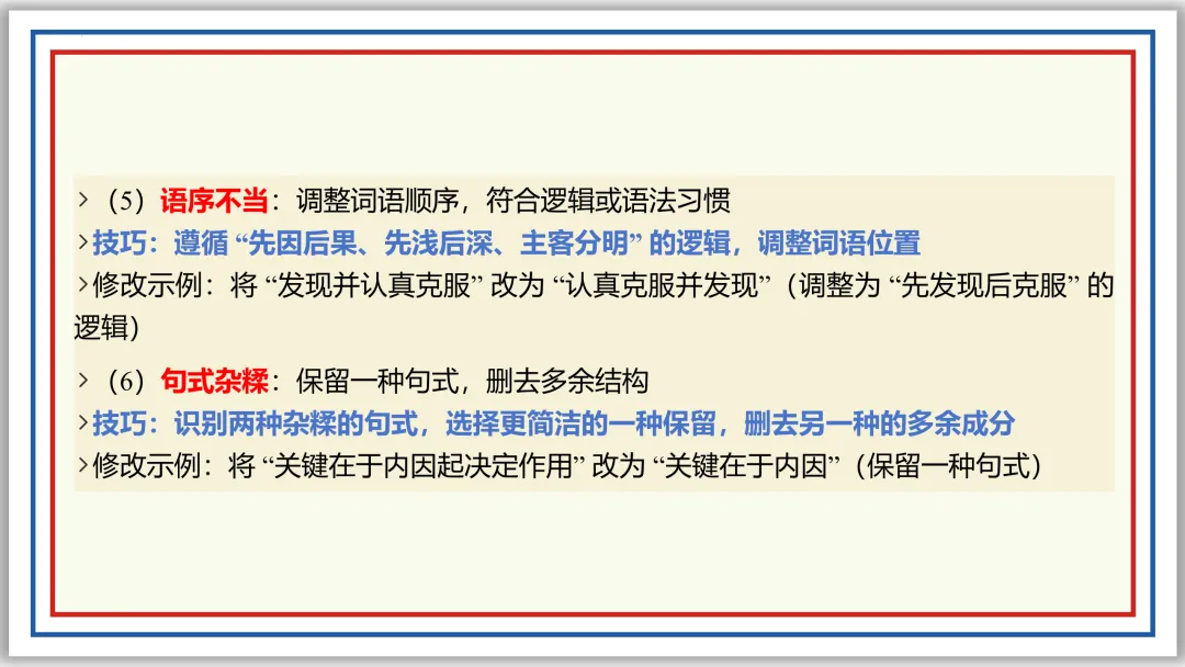 中考一轮04: 标点 病句 修辞 单复句(上)PPT 第28张