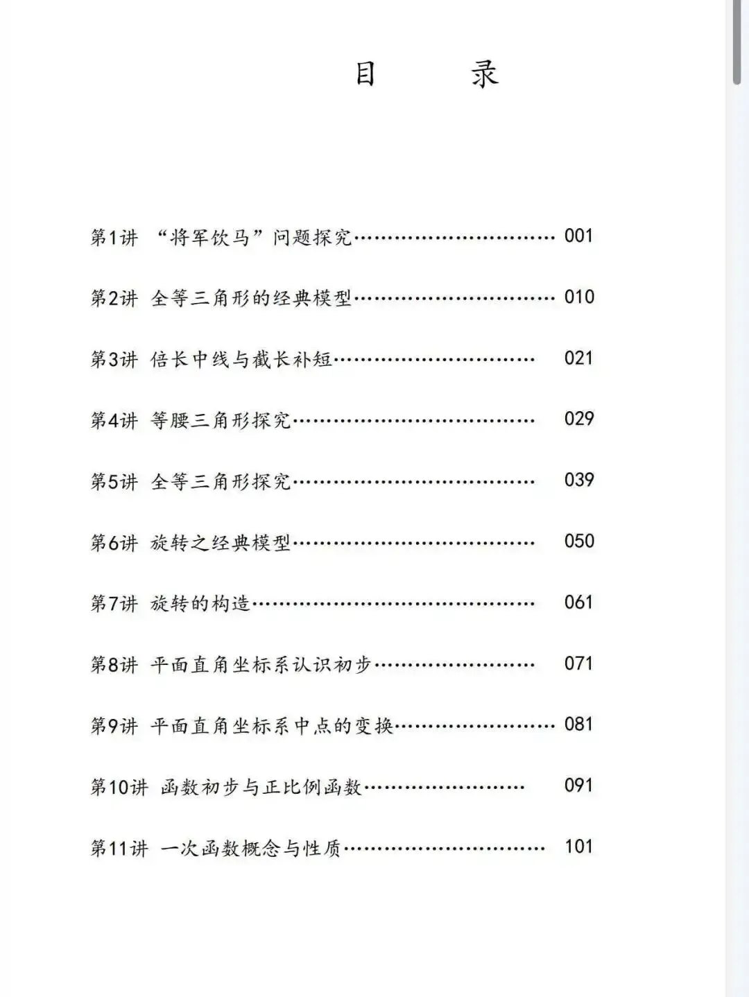 没想到!这两个全等三角形模型在近十年中考中竟分别出现了98次和162次!!! 第2张