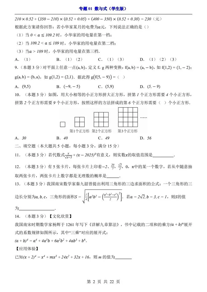 2026*中考初三数学一轮复习过关检测卷*专题01 数与式 第2张