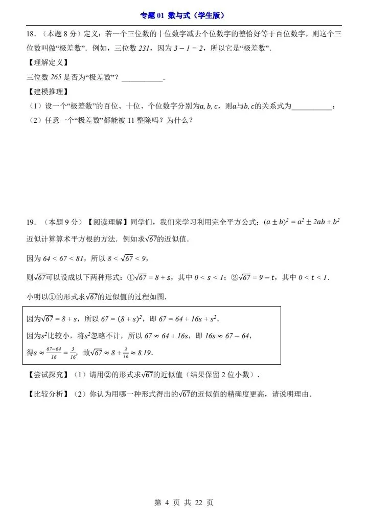 2026*中考初三数学一轮复习过关检测卷*专题01 数与式 第4张