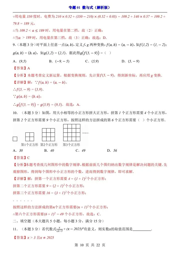 2026*中考初三数学一轮复习过关检测卷*专题01 数与式 第10张