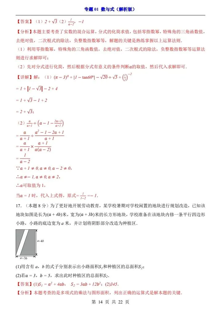 2026*中考初三数学一轮复习过关检测卷*专题01 数与式 第14张