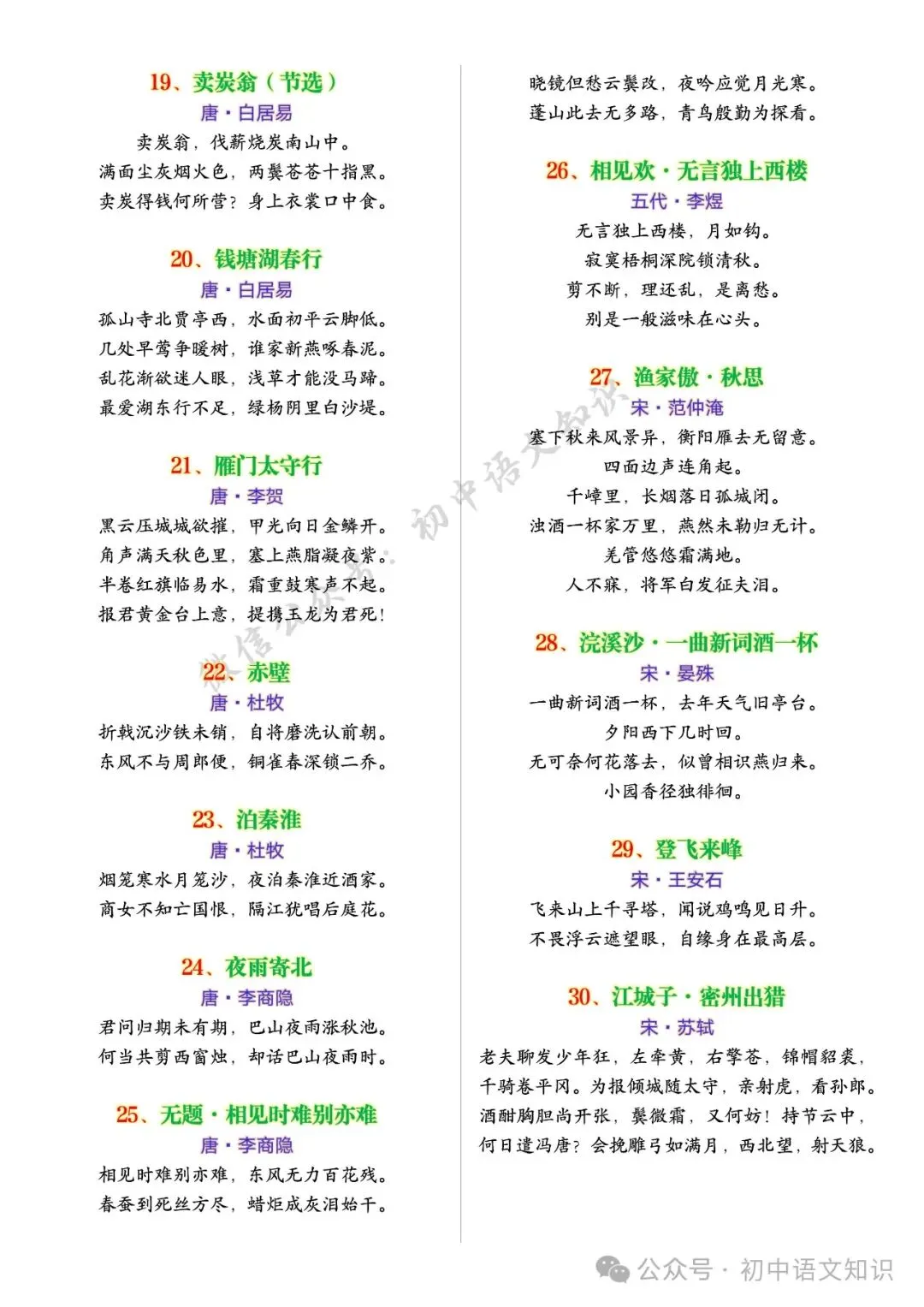 2025中考语文必背古诗文61篇超全整理 第7张