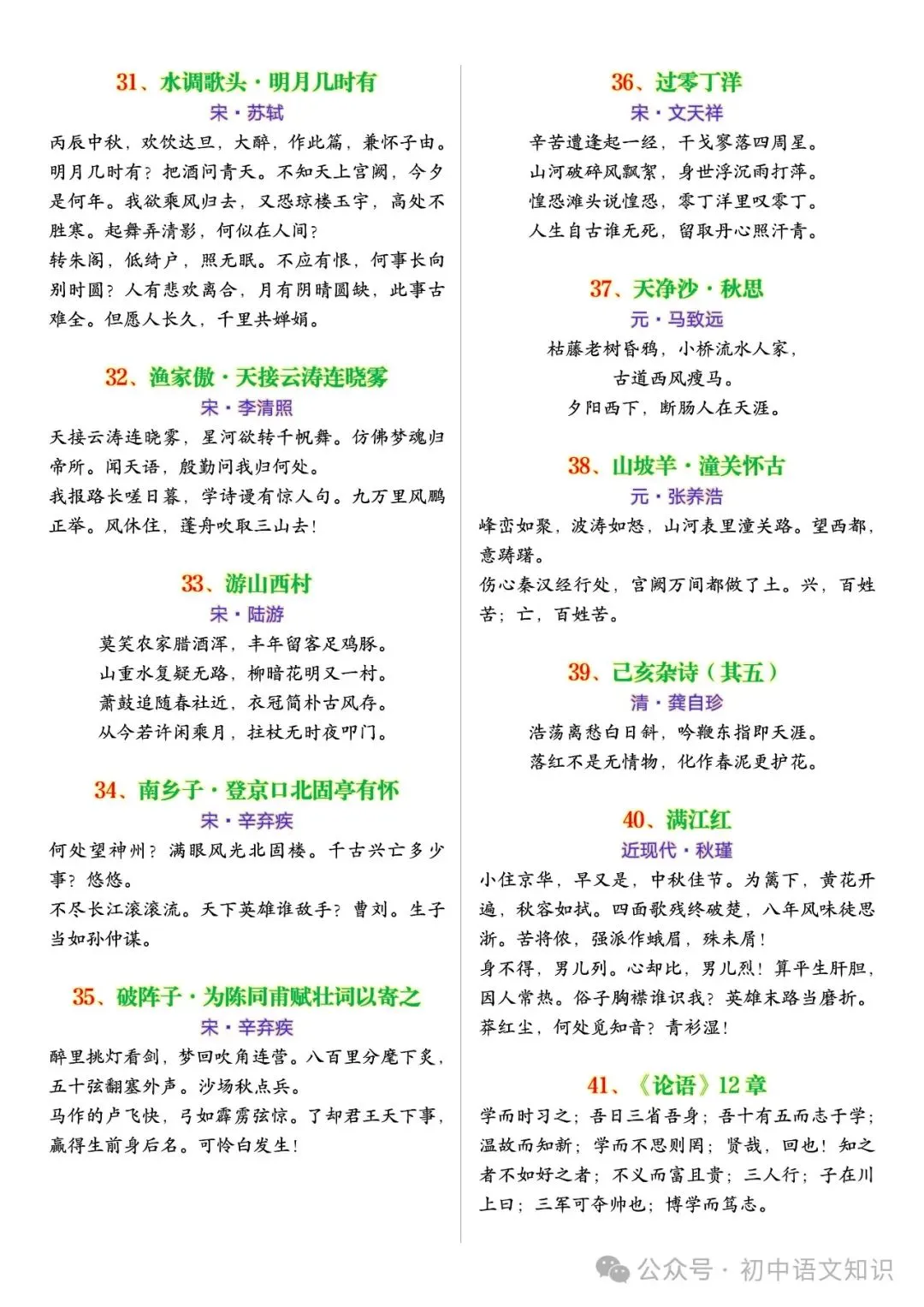 2025中考语文必背古诗文61篇超全整理 第8张