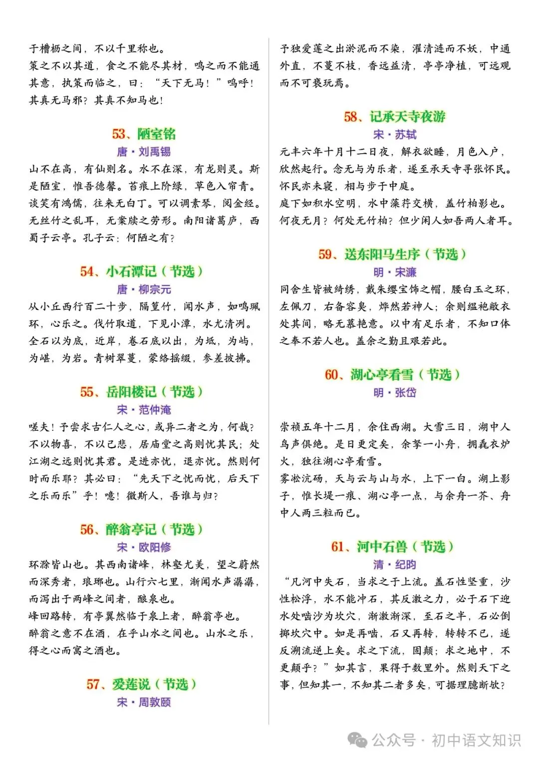 2025中考语文必背古诗文61篇超全整理 第10张