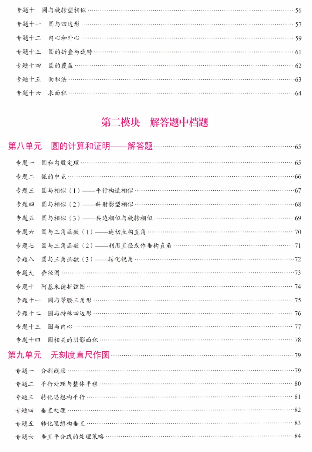 2026版《核心考点》中考数学精讲录播课程已上线 第5张