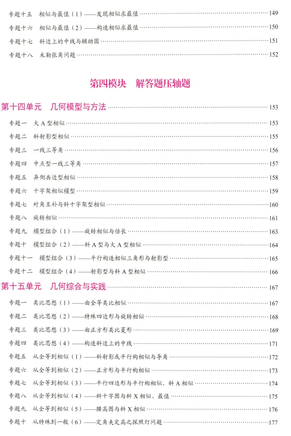 2026版《核心考点》中考数学精讲录播课程已上线 第8张