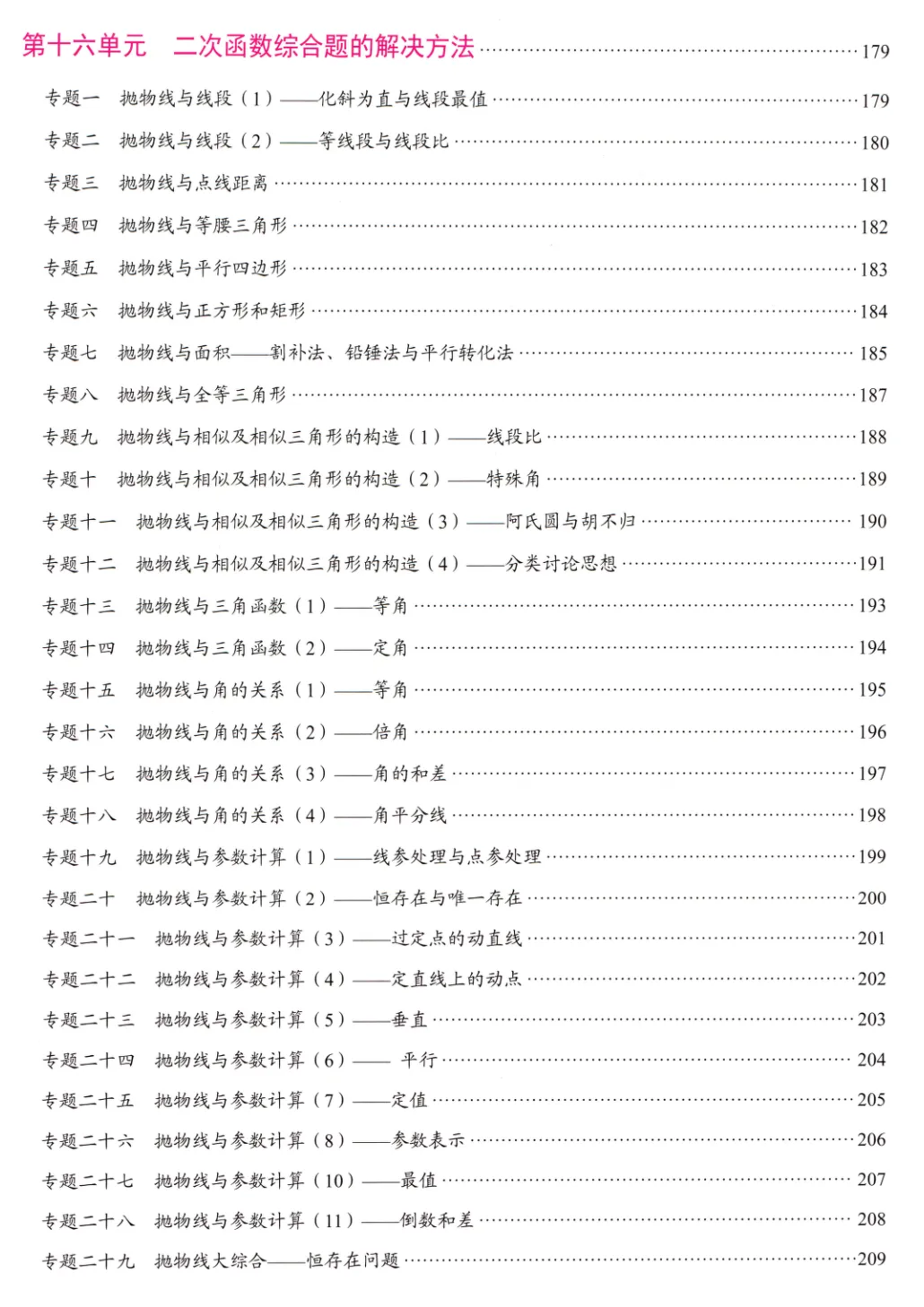 2026版《核心考点》中考数学精讲录播课程已上线 第9张