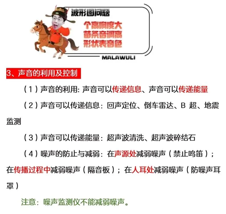 中考物理第一轮复习之运动速度+参照物+声音 第9张